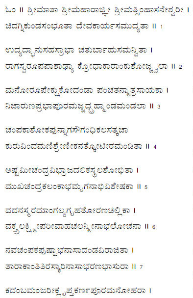 lalitha sahasranamam lyrics english pdf