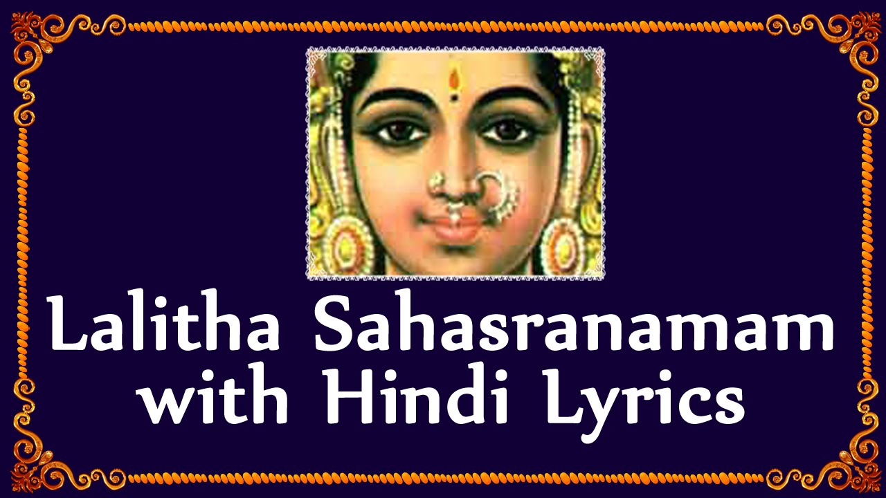 lalitha sahasranamam lyrics english pdf